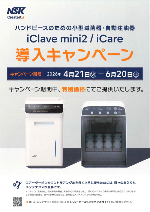 iClave mini2 / iCare 導入キャンペーン