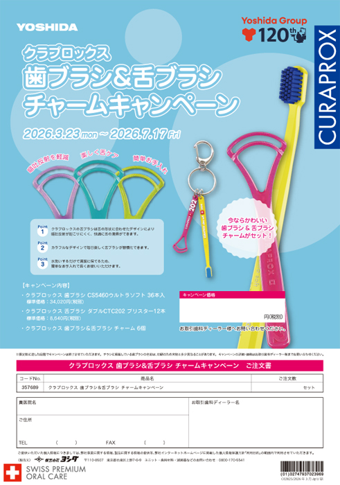 クラプロックス 歯ブラシ＆舌ブラシ チャームキャンペーン