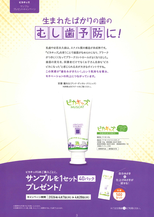 ピカキッズ サンプル プレゼントキャンペーン