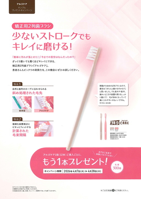 アルゴケア　サンプルプレゼントキャンペーン