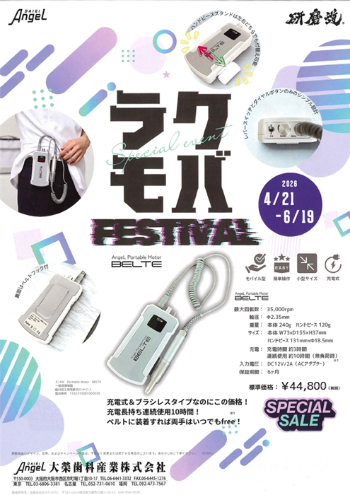 ラクモバ FESTIVAL BELTE