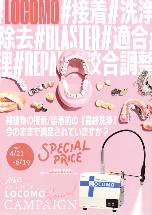 スチームクリーナー LOCOMO スペシャルキャンペーン