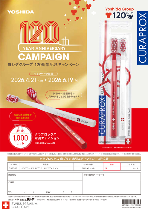 ヨシダグループ 120周年記念キャンペーン