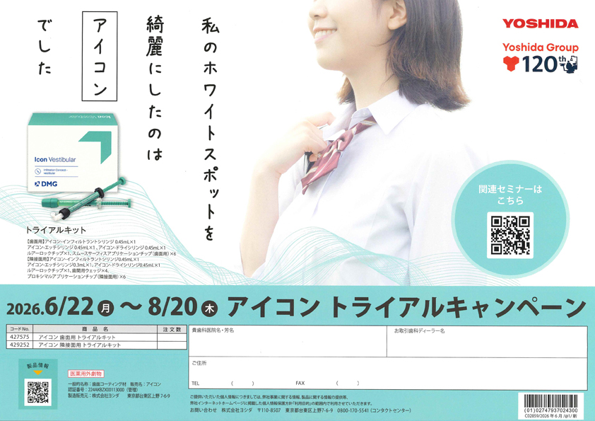 アイコン トライアルキャンペーン