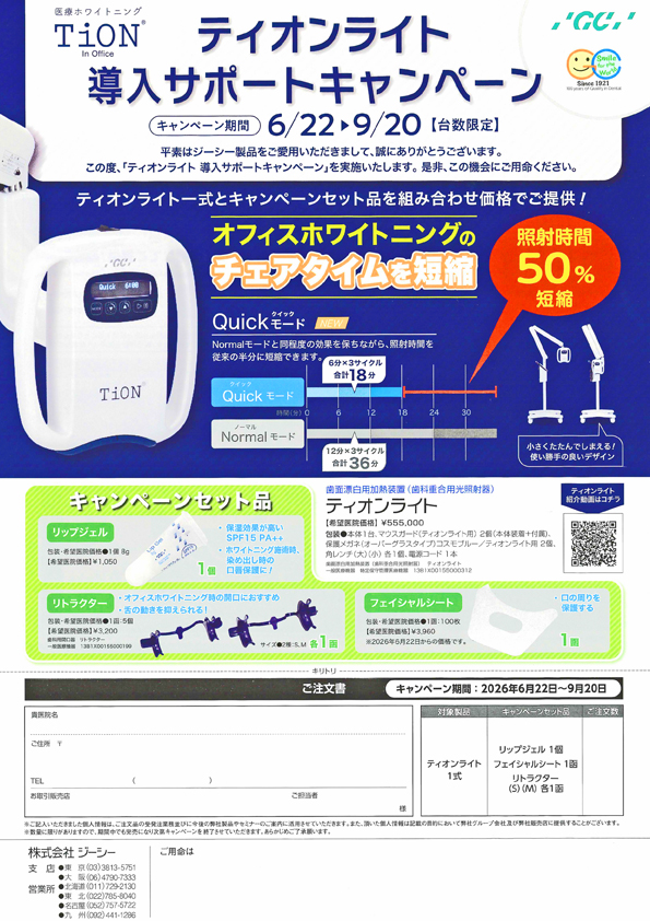 ティオンライト導入サポートキャンペーン