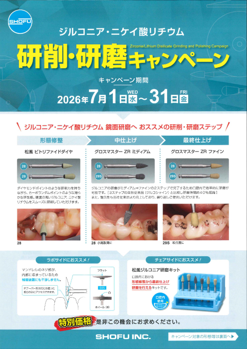 研削・研磨キャンペーン