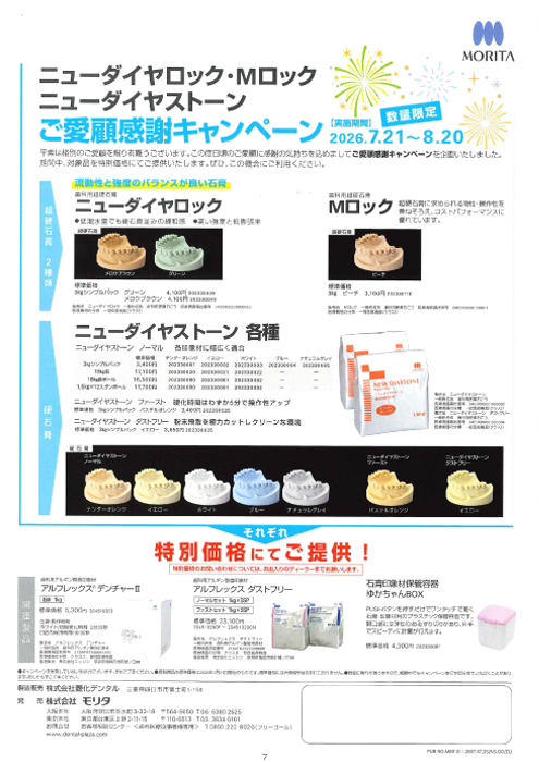 ニューダイヤロック・Mロック ニューダイヤストーン ご愛顧感謝キャンペーン