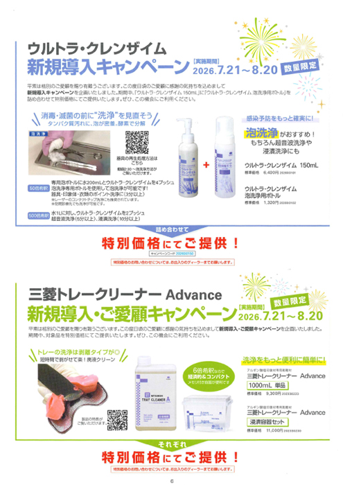 三菱トレークリーナー Advance 新規導入・ご愛顧キャンペーン