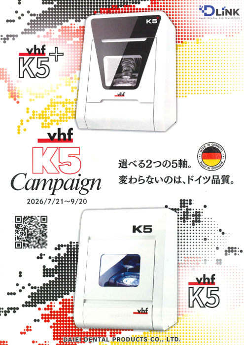 vhf K5 キャンペーン
