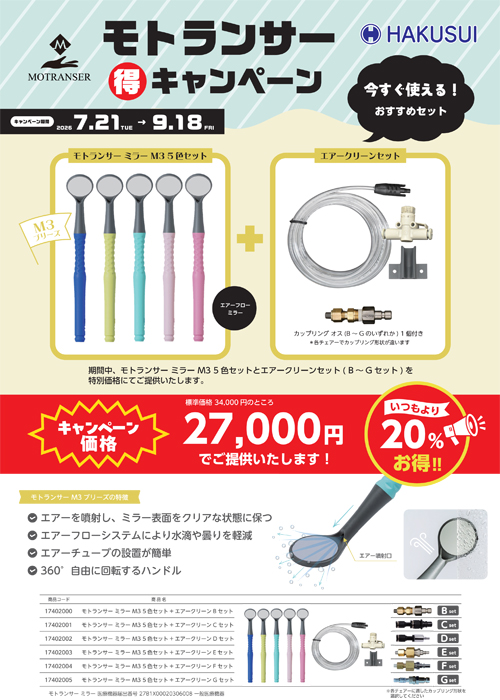 モトランサー 得 キャンペーン