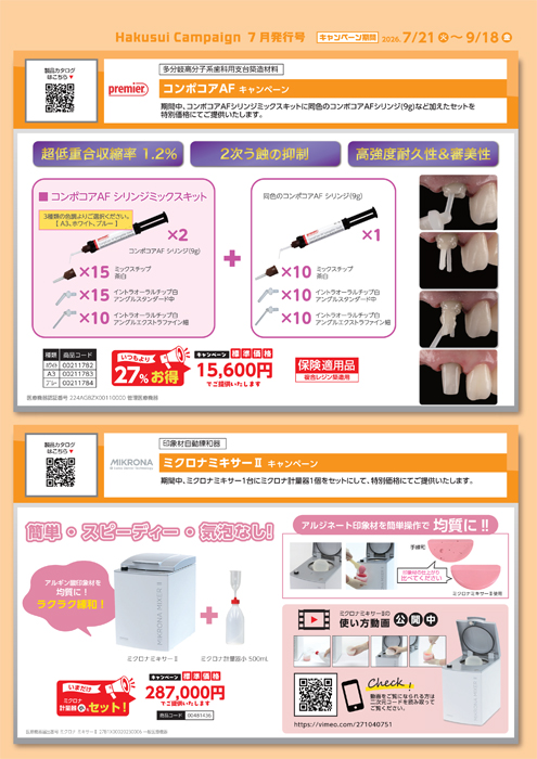 コンポコアAF キャンペーン