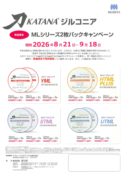 刀 KATNA® ジルコニア MLシリーズ２枚パックキャンペーン