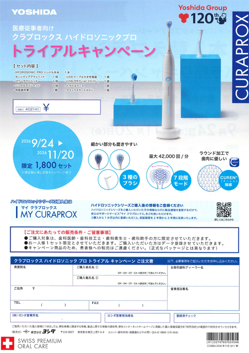 医療従事者向け クラプロックス ハイドロソニックプロ トライアルキャンペーン