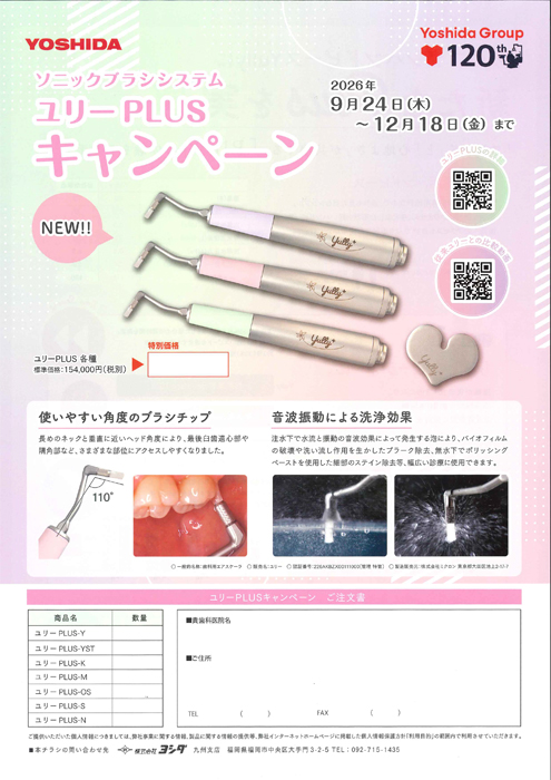 ユリー PLUS キャンペーン