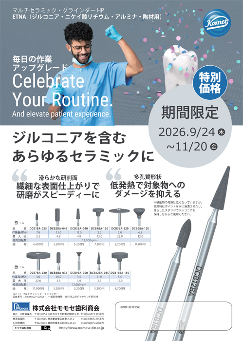 コメット ETNAシリーズ（グラインダー）キャンペーン