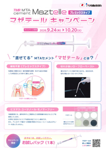TMR-MTAセメント マゼテール キャンペーン