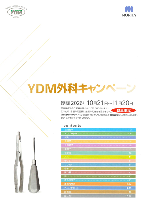 YDM外科キャンペーン