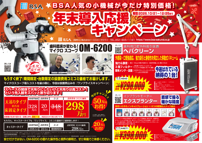 BSA 年末導入応援キャンペーン