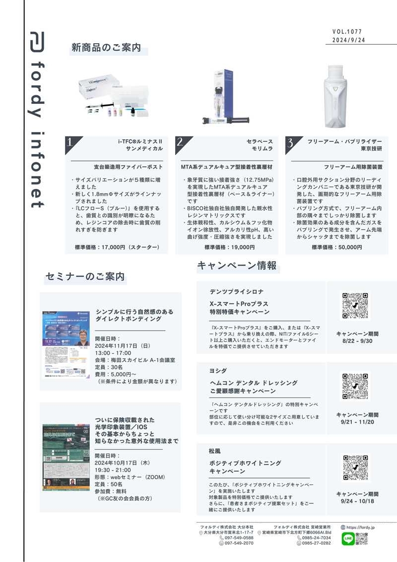 インフォネット　Vol.1077