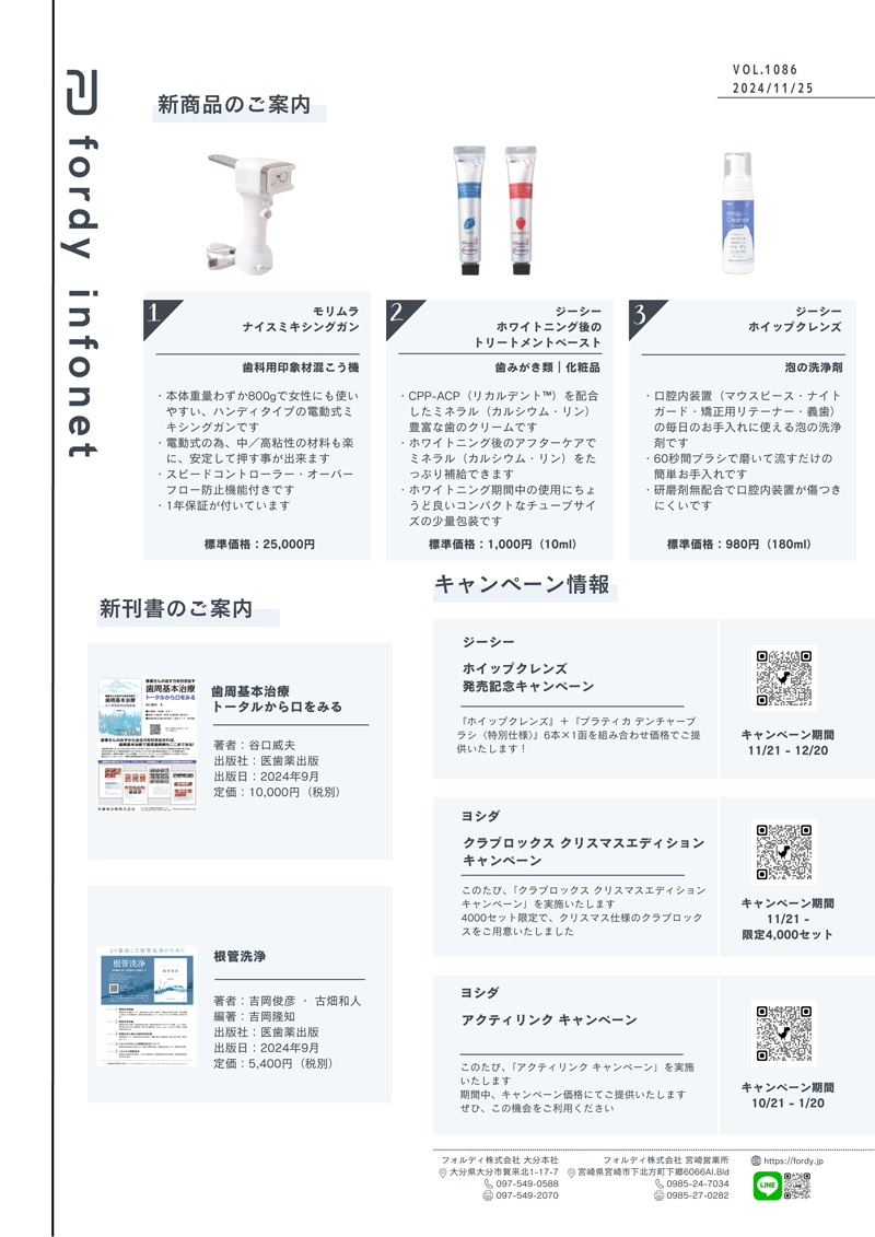 インフォネット　Vol.1086