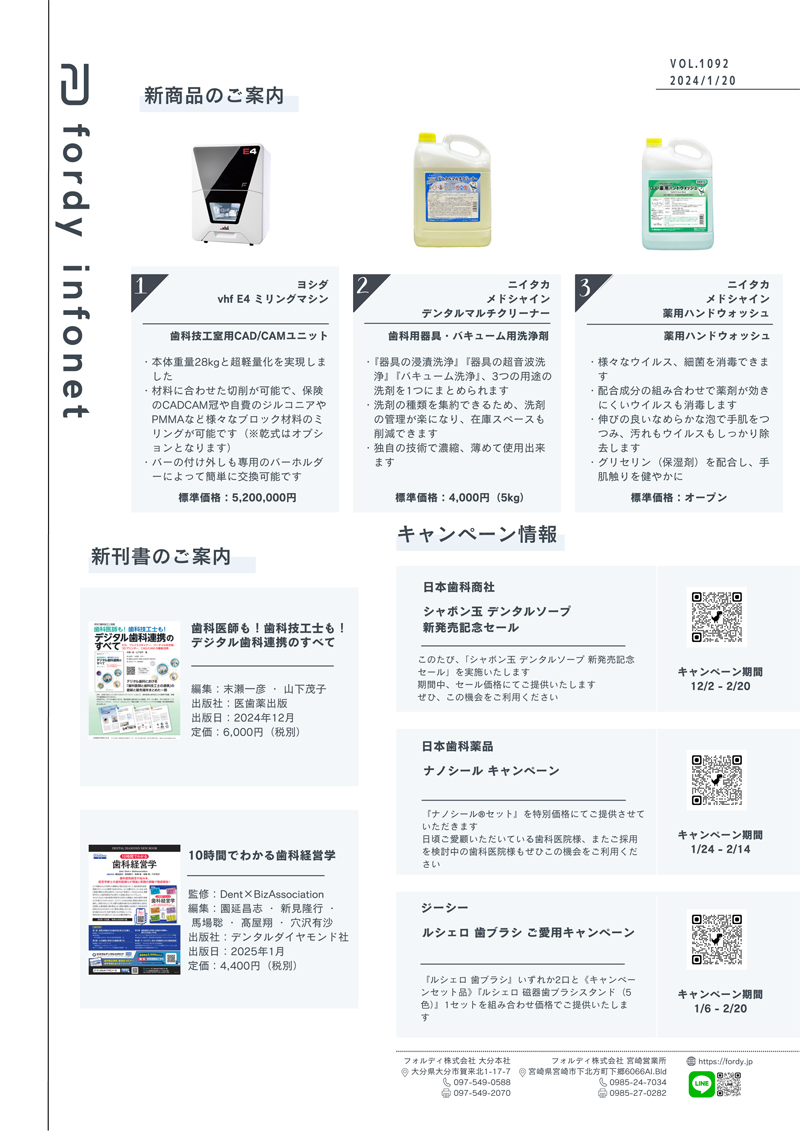 インフォネット　Vol.1092