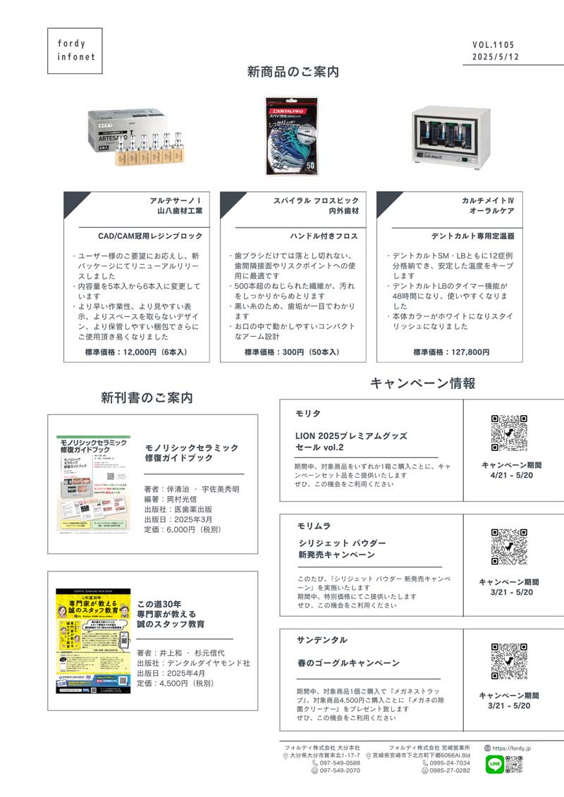 インフォネット　Vol.1105