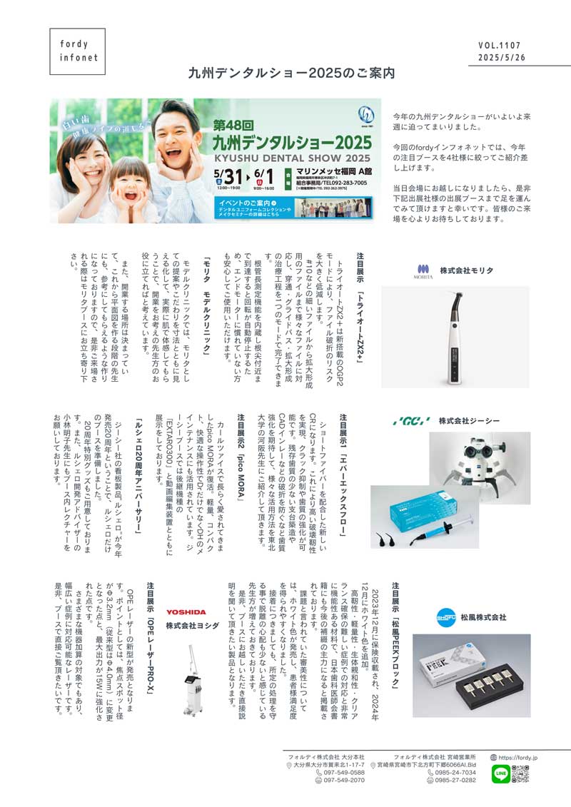 インフォネット　Vol.1107