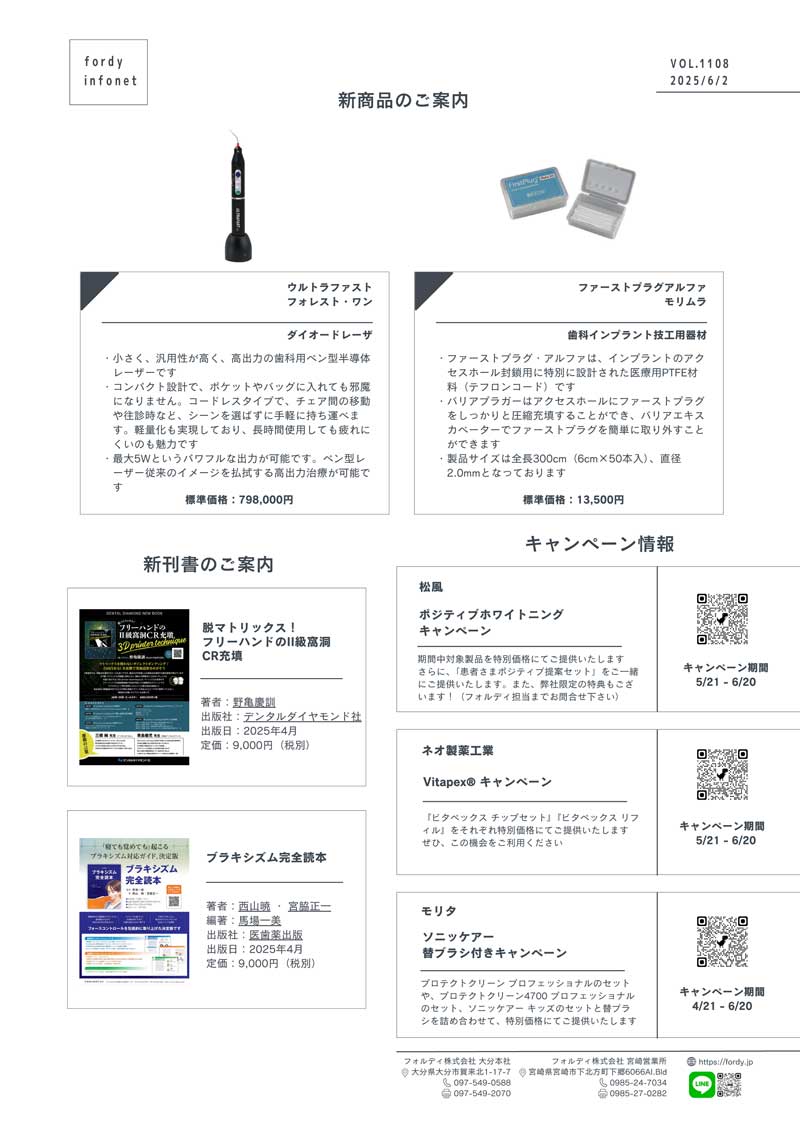 インフォネット　Vol.1108