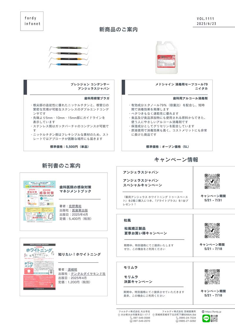 インフォネット　Vol.1111