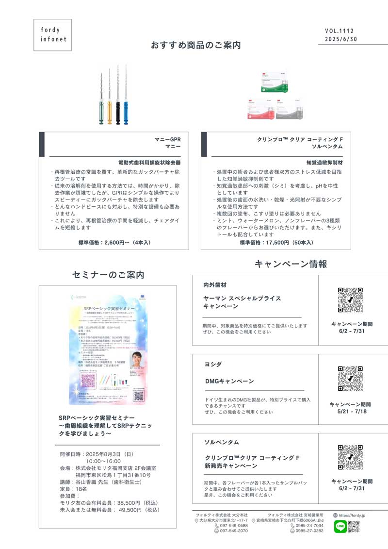 インフォネット　Vol.1112