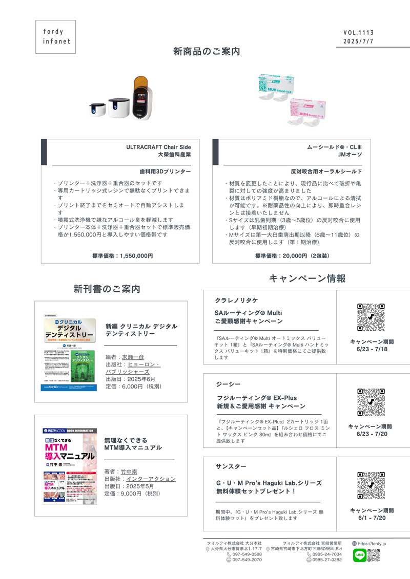 インフォネット　Vol.1113