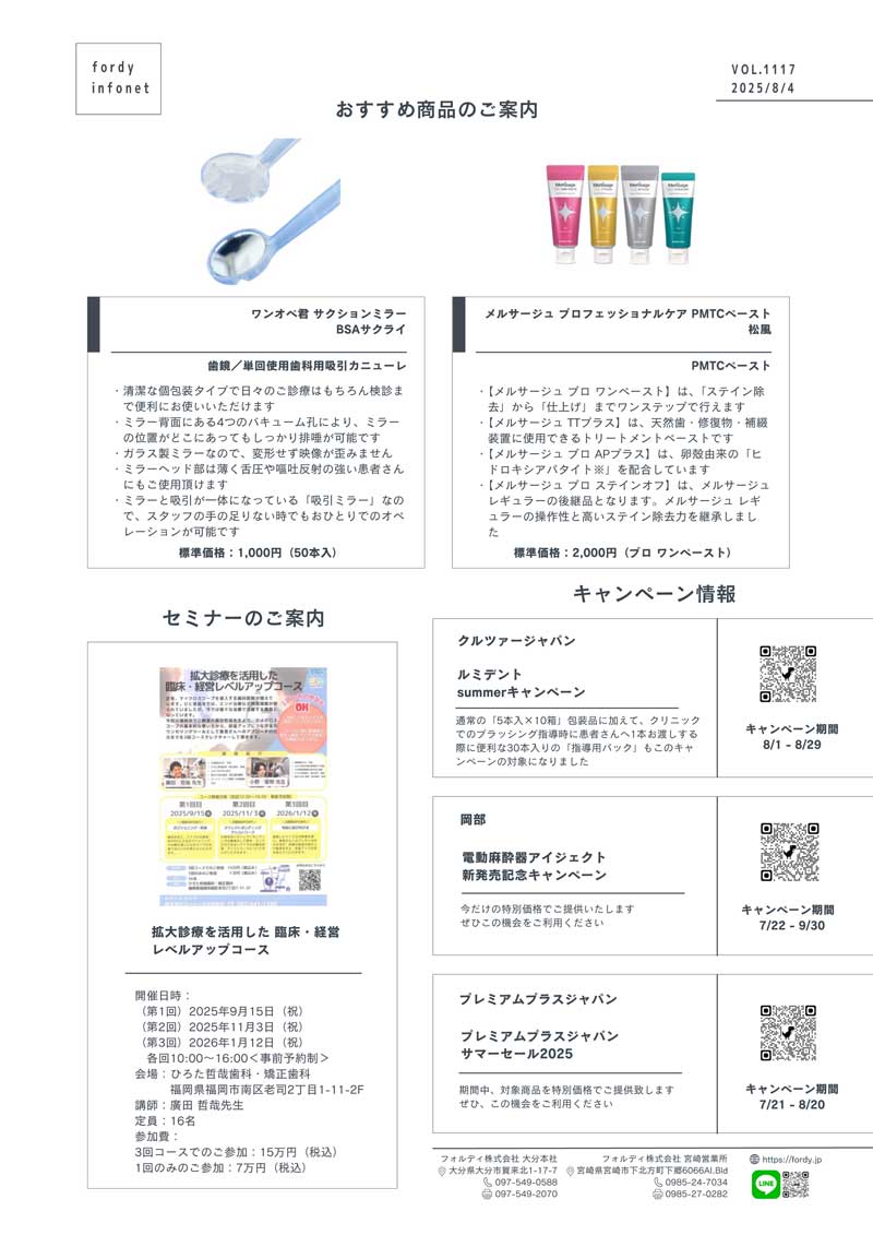 インフォネット　Vol.1117