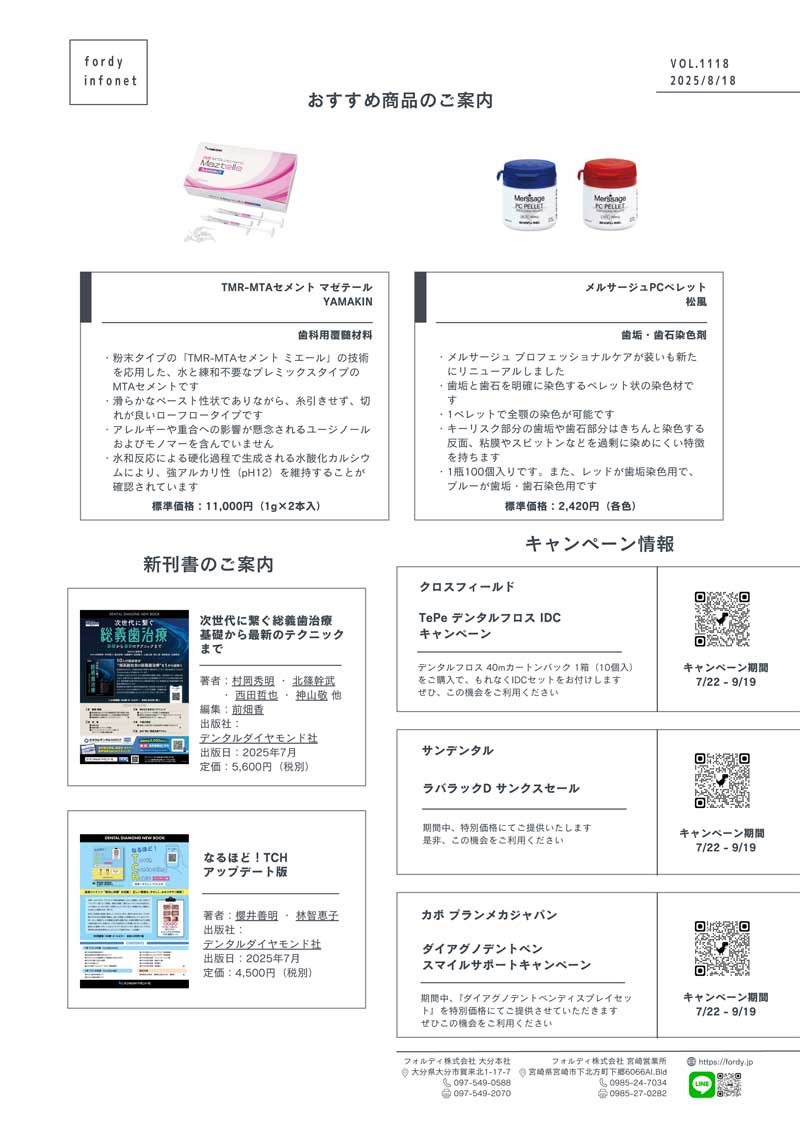 インフォネット　Vol.1118