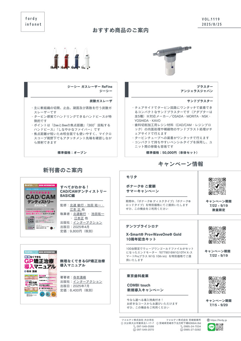 インフォネット　Vol.1119