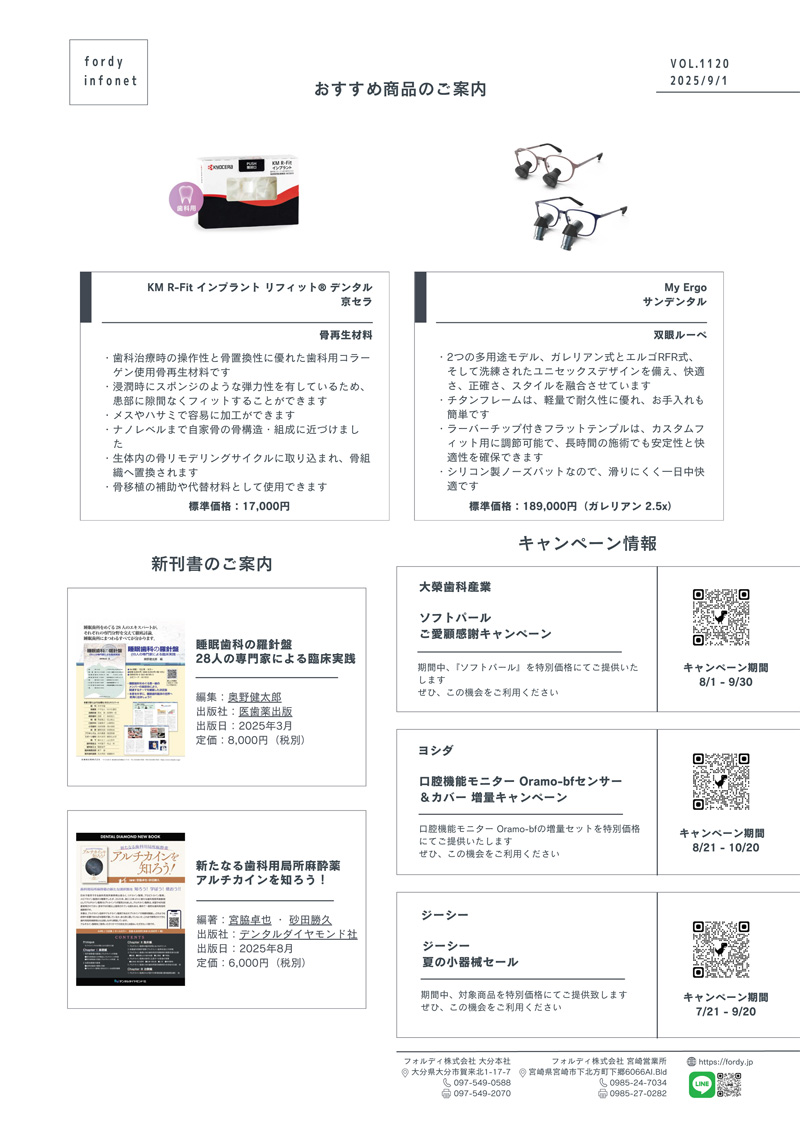 インフォネット　Vol.1120