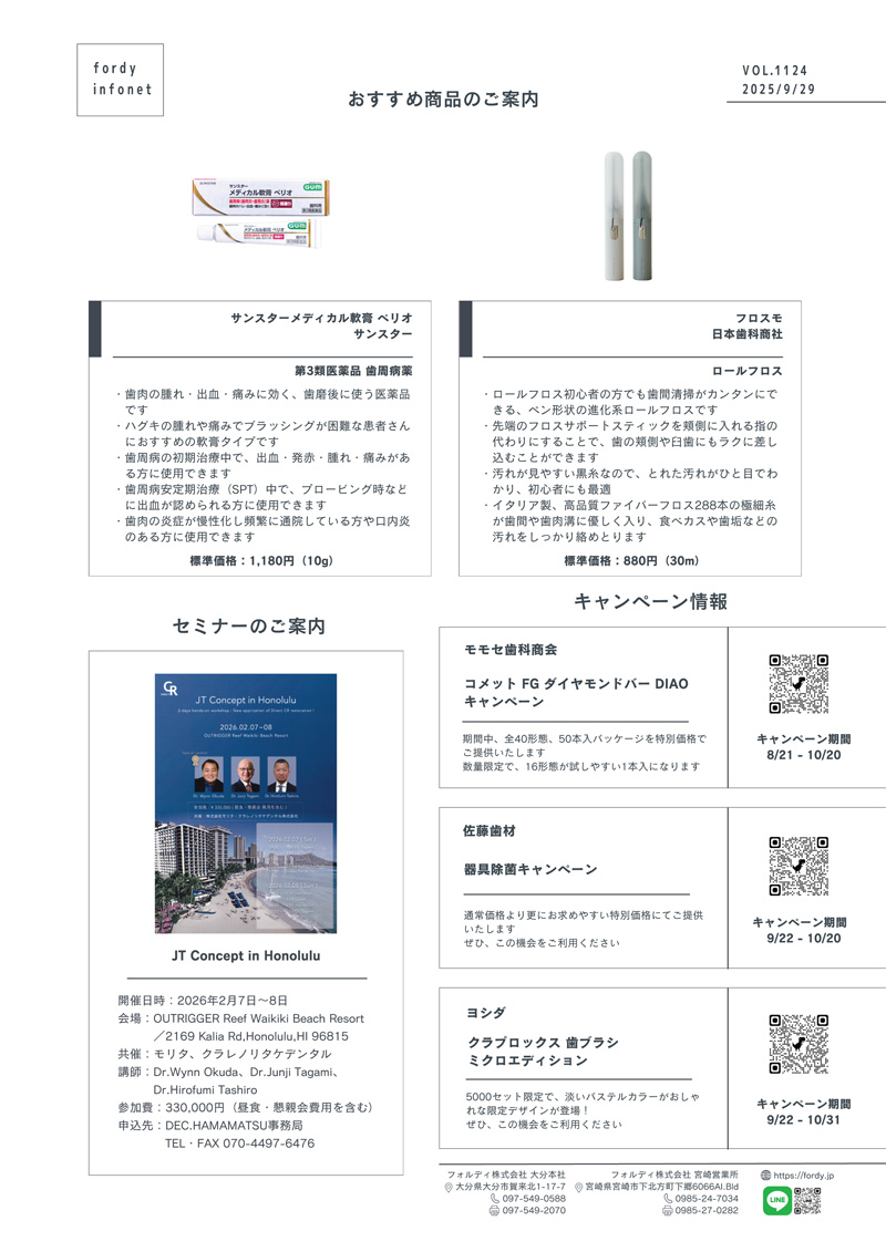インフォネット　Vol.1124