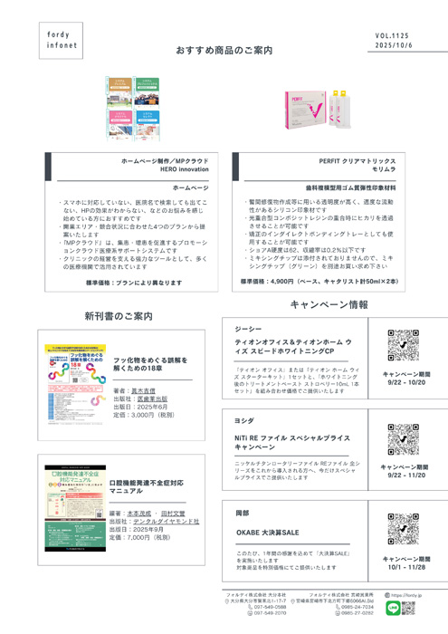 インフォネット　Vol.1125