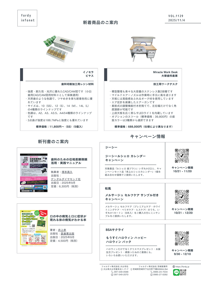 インフォネット　Vol.1129