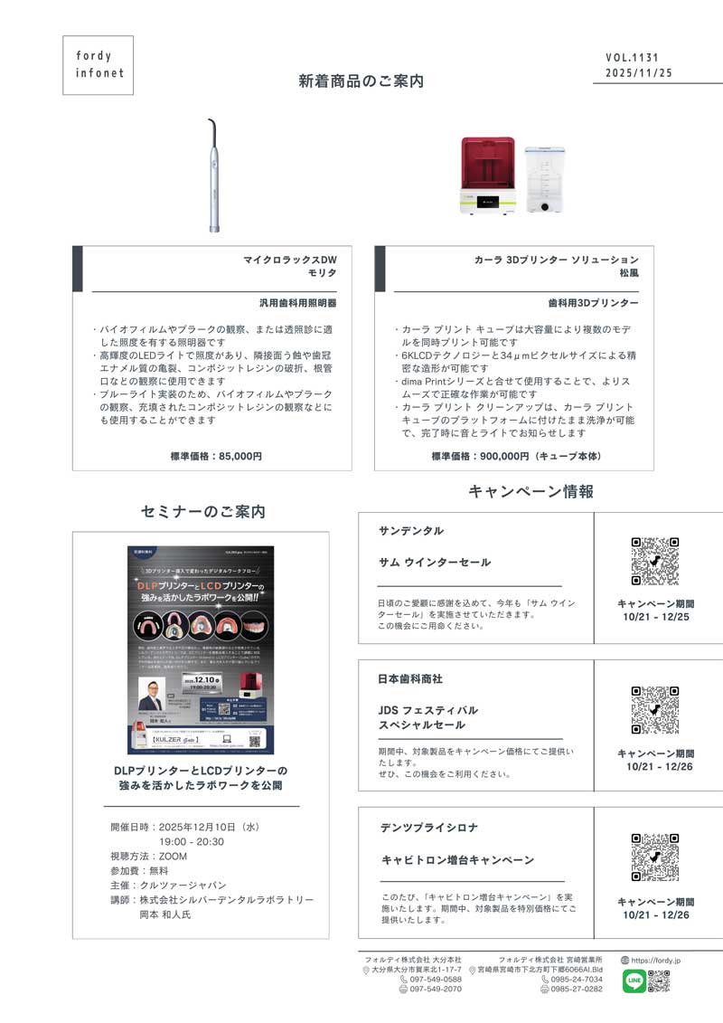 インフォネット　Vol.1131