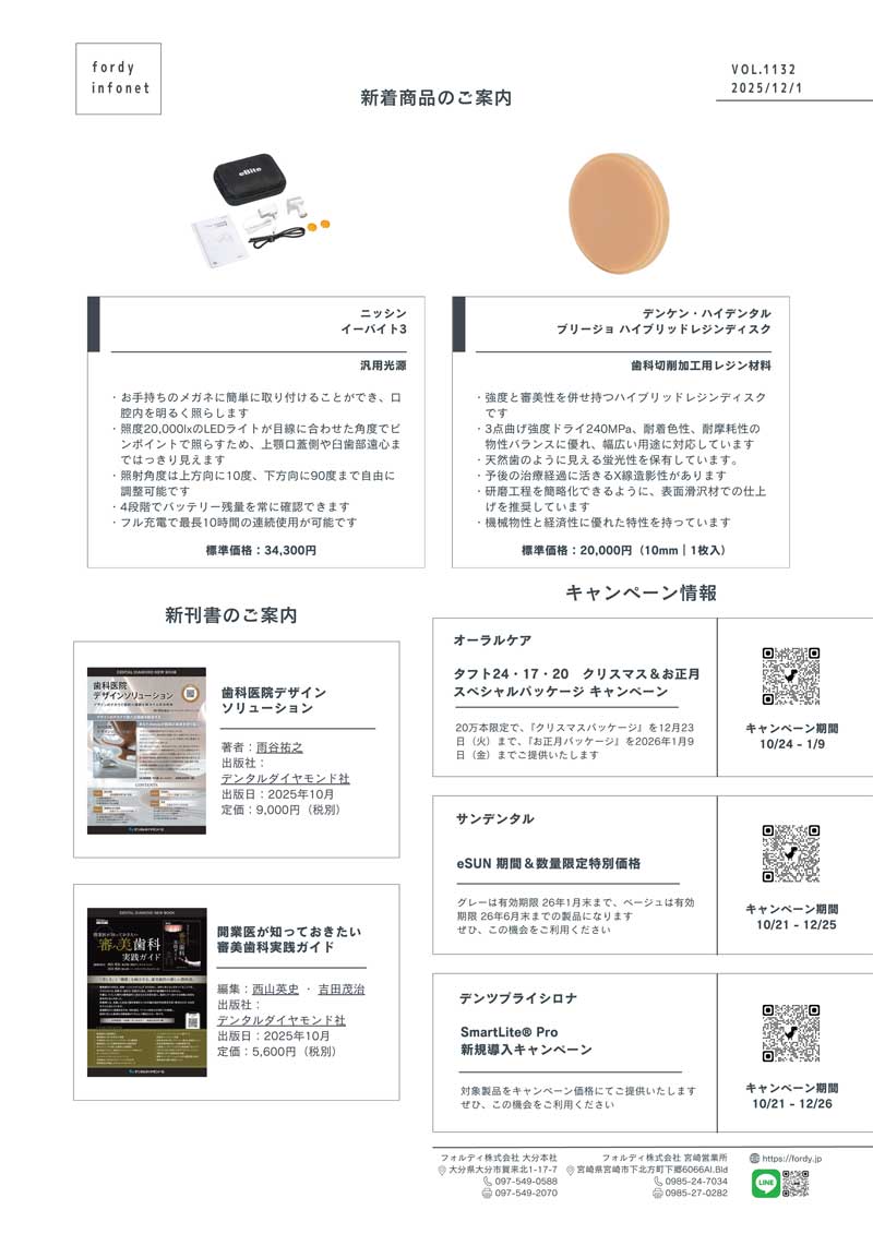 インフォネット　Vol.1132