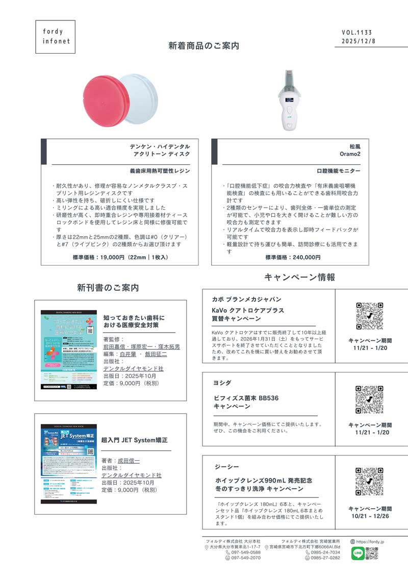 インフォネット　Vol.1133