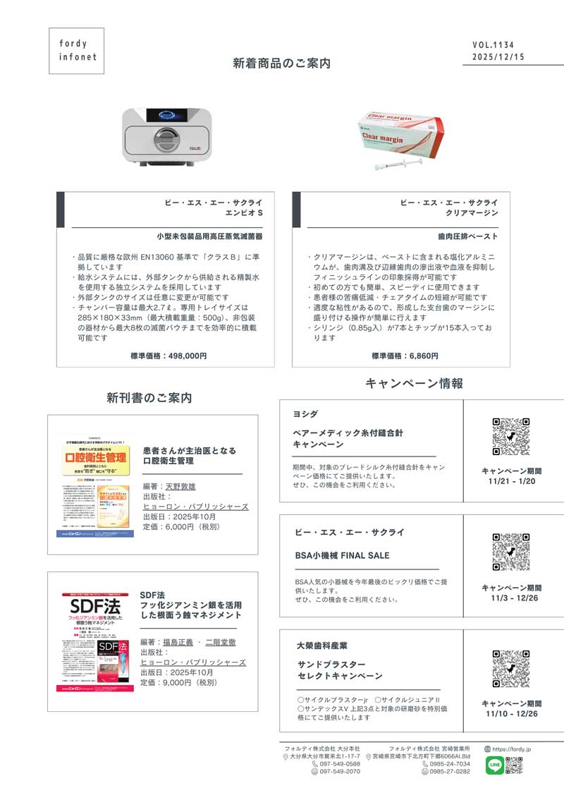 インフォネット　Vol.1134