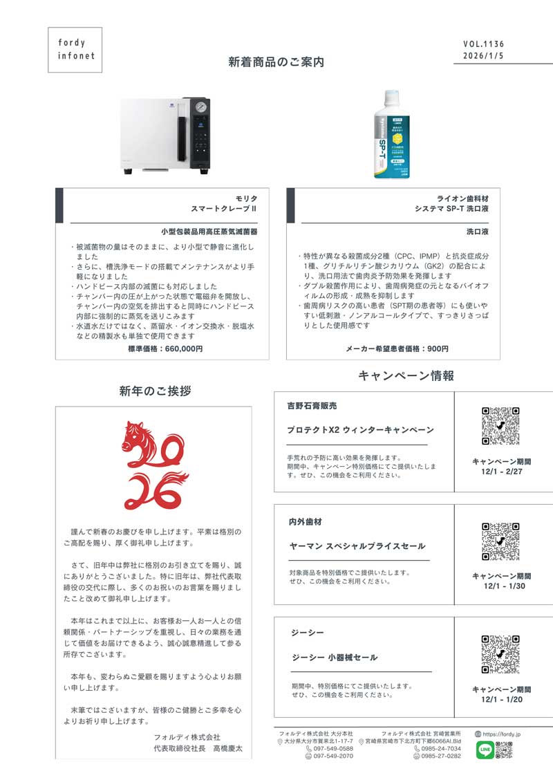 インフォネット　Vol.1136