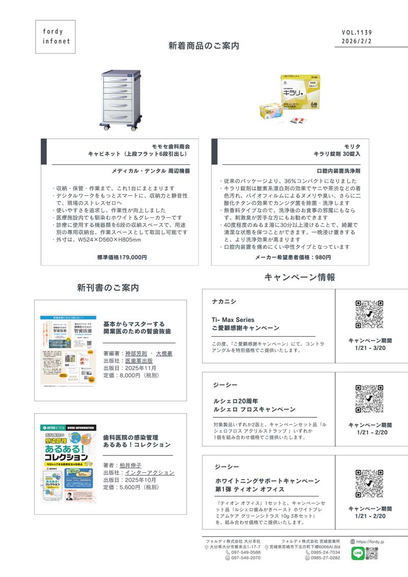 インフォネット　Vol.1139