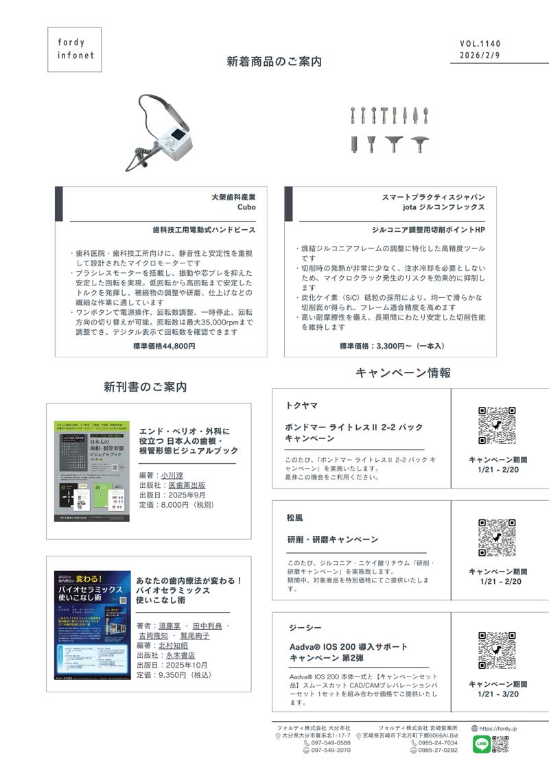 インフォネット　Vol.1140