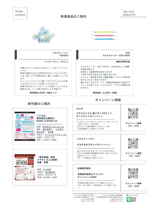 インフォネット　Vol.1141