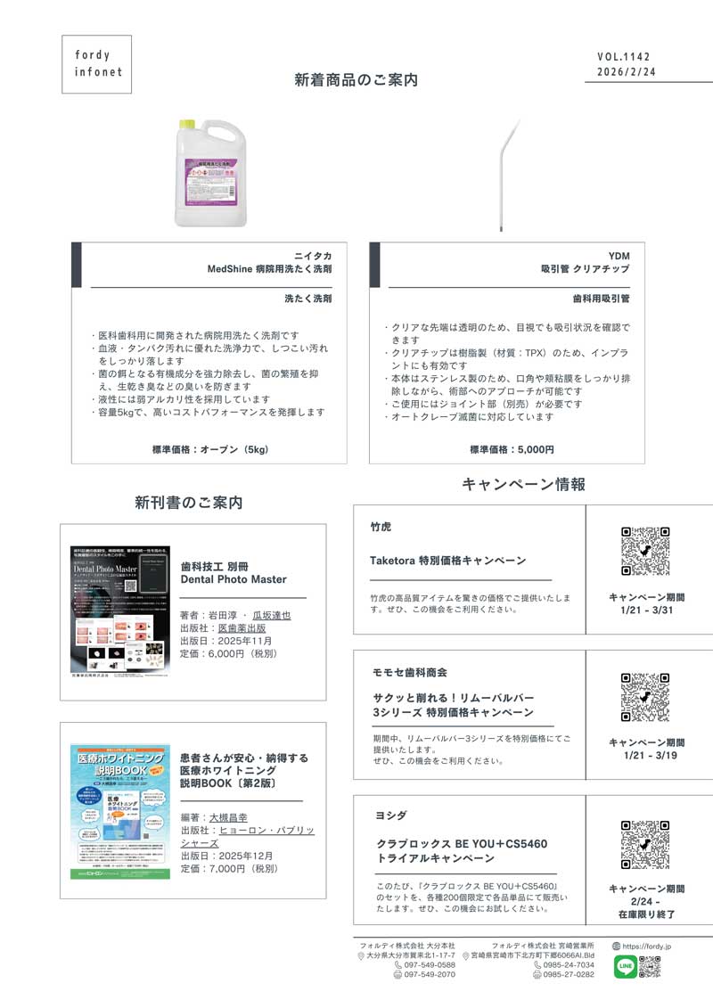 インフォネット　Vol.1142