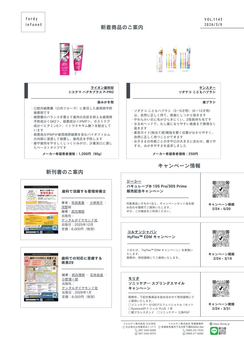 インフォネット　Vol.1143