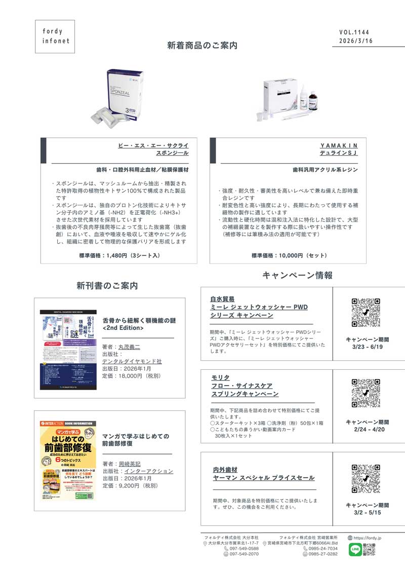 インフォネット　Vol.1144