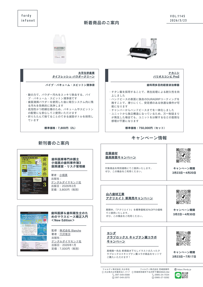 インフォネット　Vol.1145